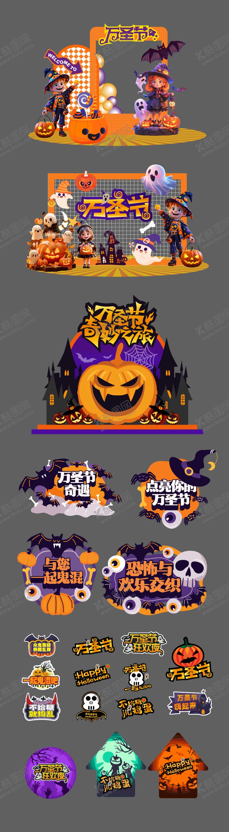 编号：89475710310222126633【酷图网】源文件下载-万圣节嘉年华活动美陈