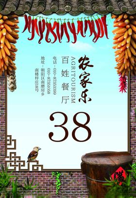 餐饮农家乐展板灯箱