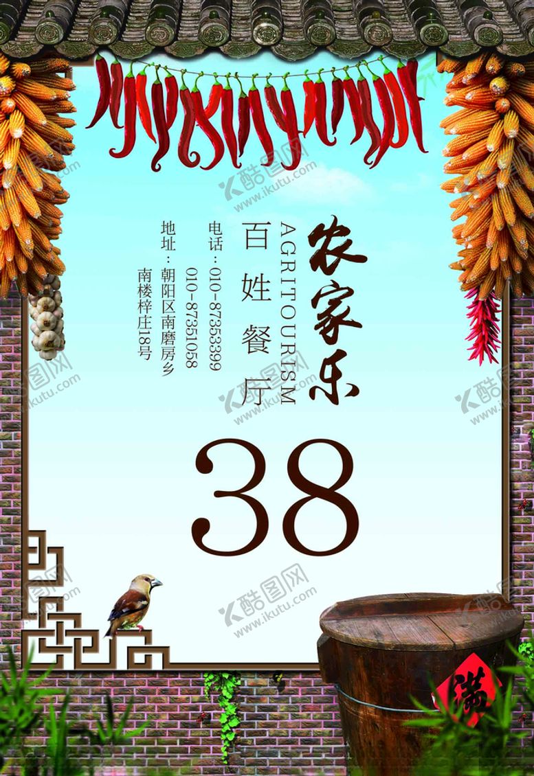 编号：55639207090327034165【酷图网】源文件下载-农家乐餐饮宣传单