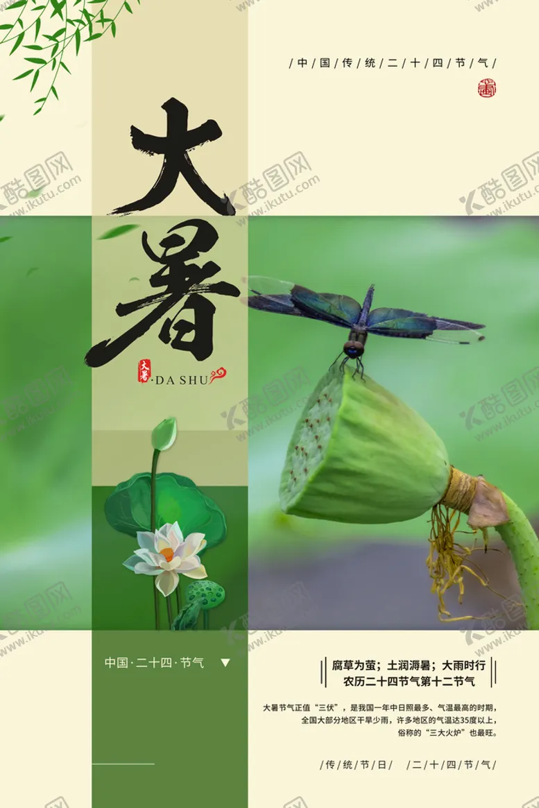 编号：64925809131434588123【酷图网】源文件下载-大暑图片荷花海报二十四节气