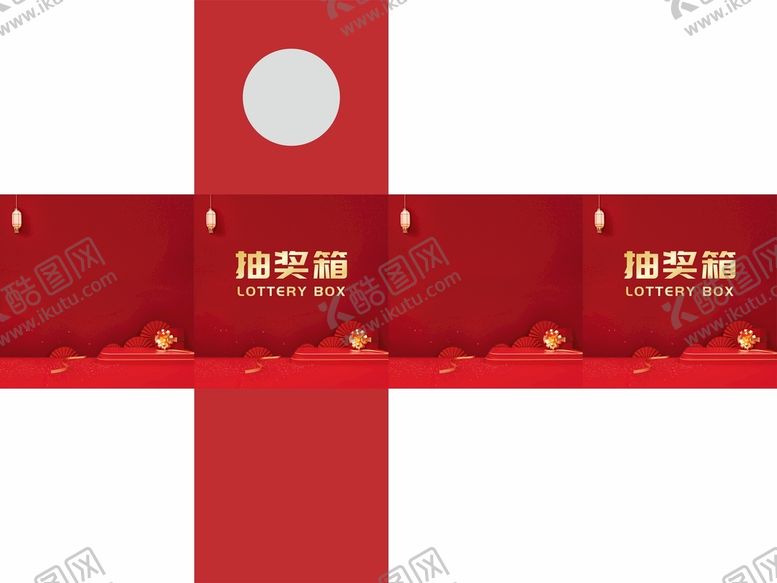 编号：08924510091426495807【酷图网】源文件下载-抽奖箱
