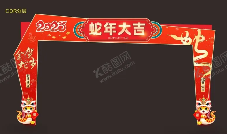 编号：94431202260413277930【酷图网】源文件下载-蛇年大吉