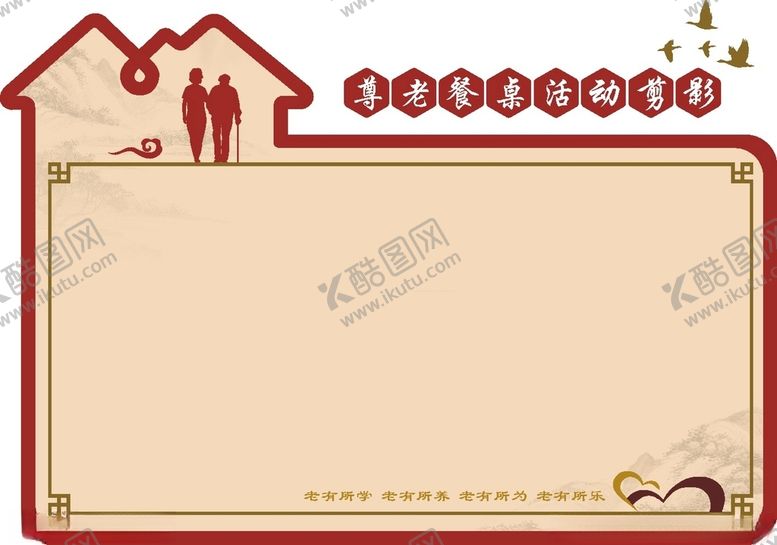 编号：19734212131705031298【酷图网】源文件下载-敬老院形象墙