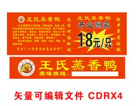 蒸香鸭牌匾