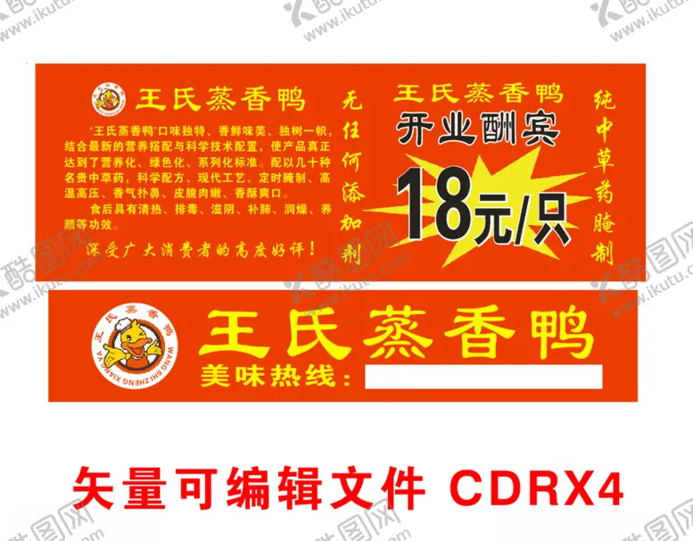 编号：56329806280645023842【酷图网】源文件下载-蒸香鸭牌匾