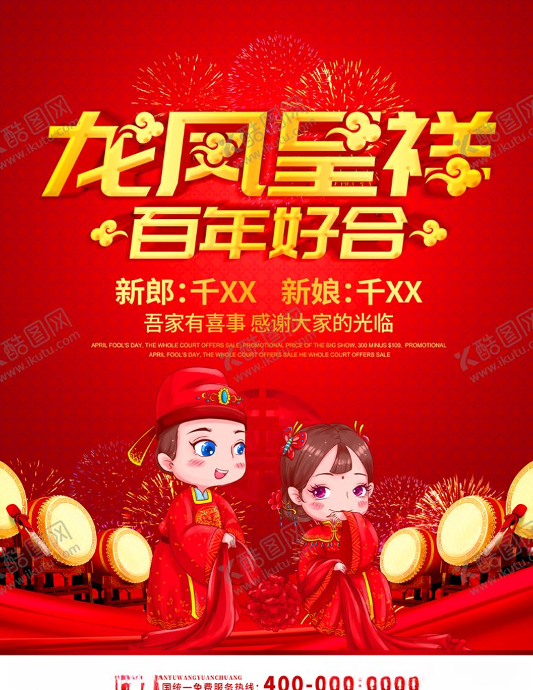 编号：27822411010944223831【酷图网】源文件下载-结婚