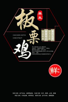 板栗鸡食品海报标题文案素材