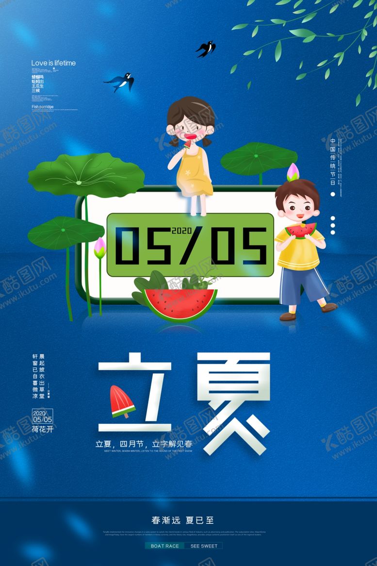 编号：24189107071347458358【酷图网】源文件下载-立夏夏天