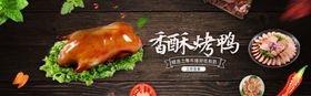 烤鸭