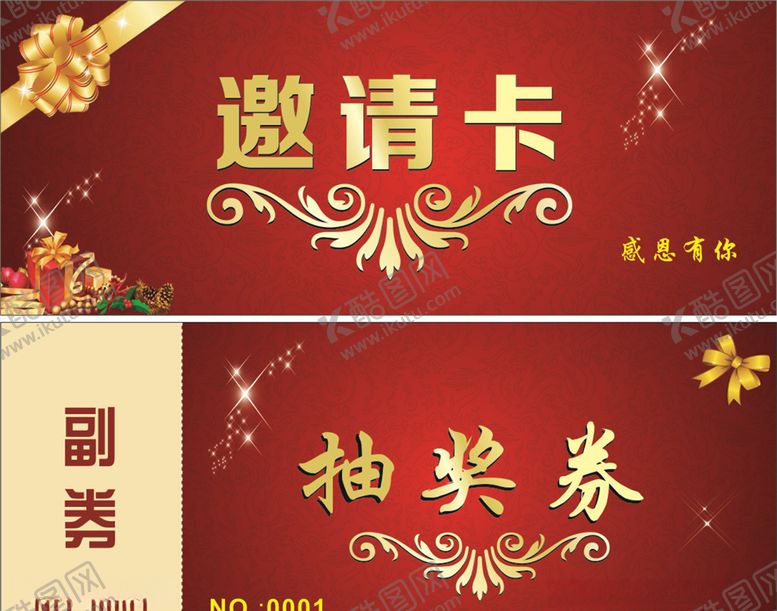 编号：70808710061402072072【酷图网】源文件下载-抽奖券