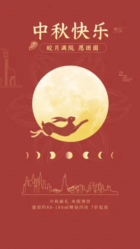 中秋节DM挂画促销舞台