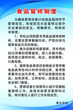 编号：05639809250611047584【酷图网】源文件下载-食堂食品试尝样管理制度