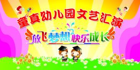 文艺汇演背景