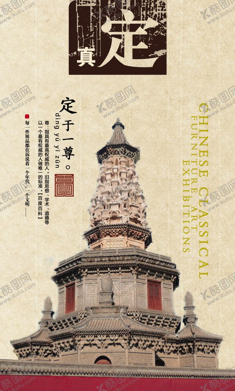 编号：81953109280233515676【酷图网】源文件下载-真定