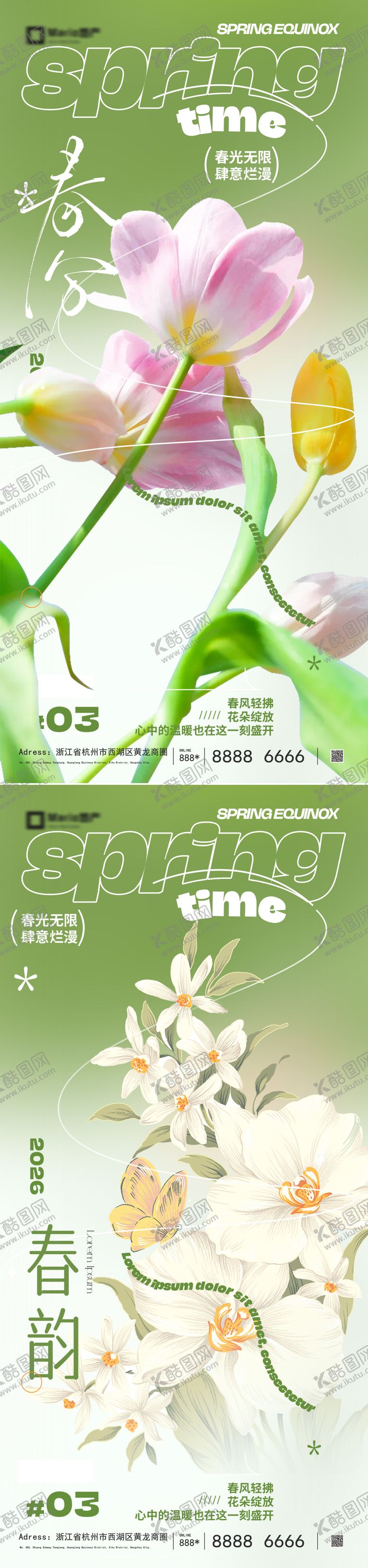 编号：20791503160101506465【酷图网】源文件下载-春分节气海报