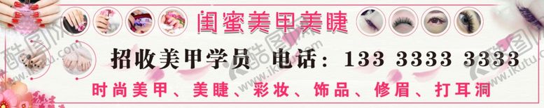 编号：35937307031336086763【酷图网】源文件下载-闺蜜美甲美睫