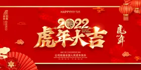 虎年素材春节2022春节卡通老字体