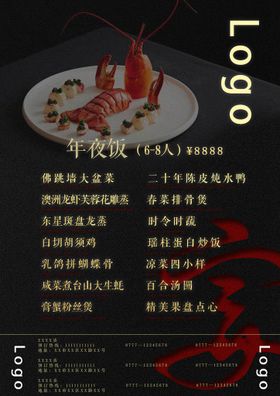 编号：70182309300248525146【酷图网】源文件下载-高级餐厅酒楼饭馆菜单价格表