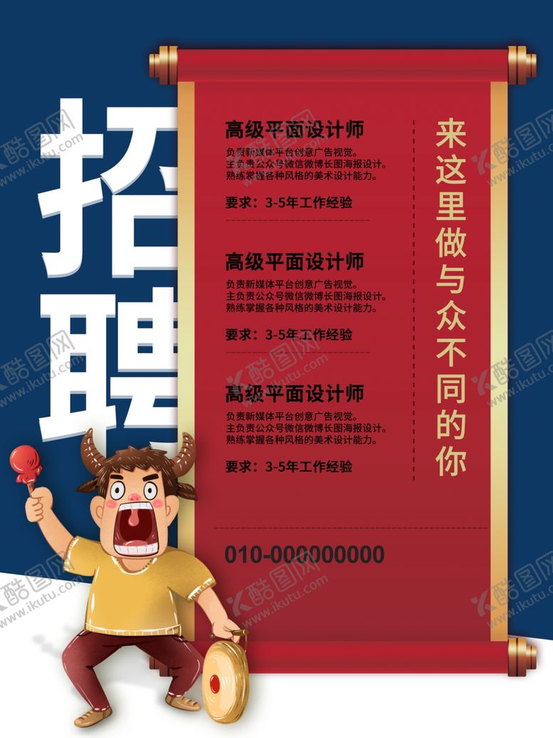编号：95577704200742114485【酷图网】源文件下载-招聘