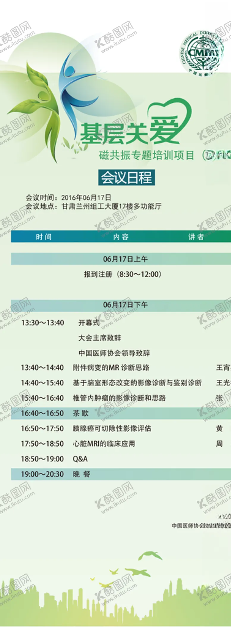 编号：63589207081552383346【酷图网】源文件下载-日程易拉宝