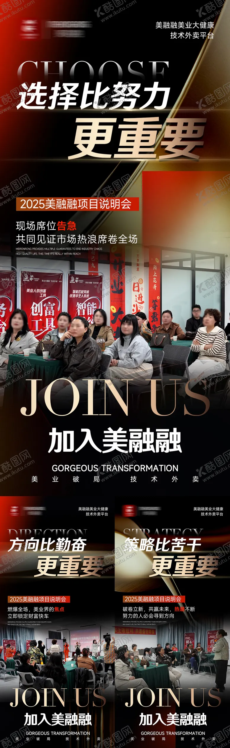 编号：76877005020007024444【酷图网】源文件下载-美业招商造势会议活动海报