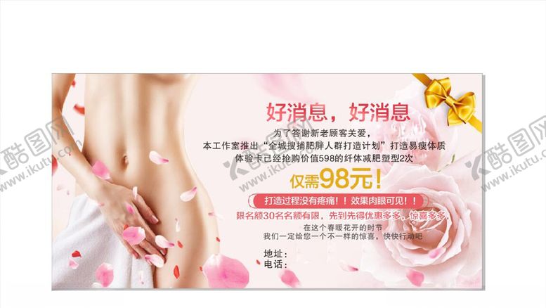 编号：97299109221548492662【酷图网】源文件下载-美容减肥体验券