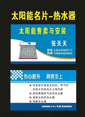 太阳能安装太阳能售卖名片