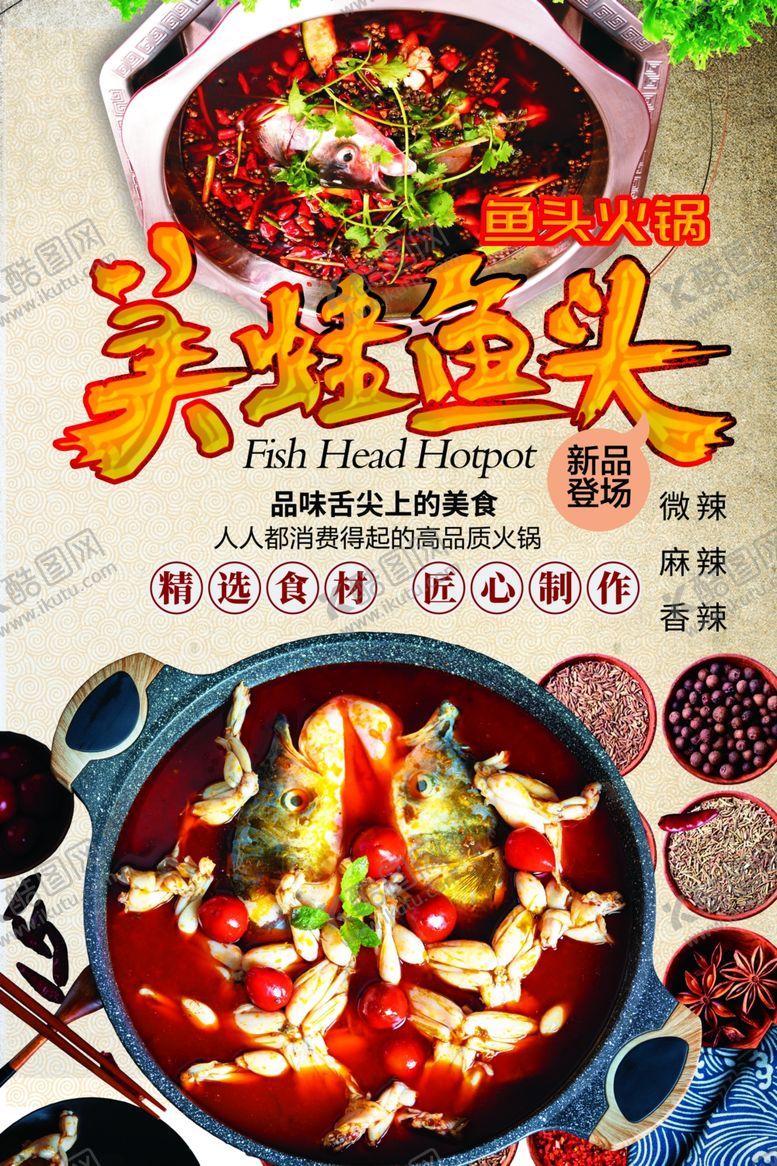 编号：10603501180919373827【酷图网】源文件下载-美蛙鱼头火锅