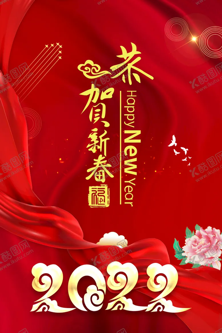 编号：99191511202144539211【酷图网】源文件下载-恭贺新春