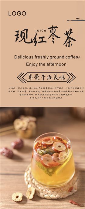 红枣茶展架