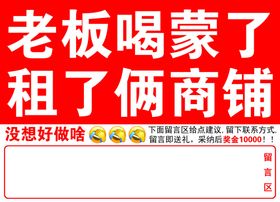 老板喝蒙了