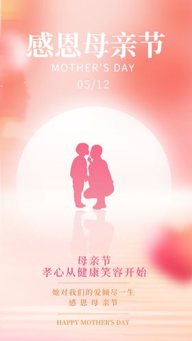母亲节宣传单模板海报美陈