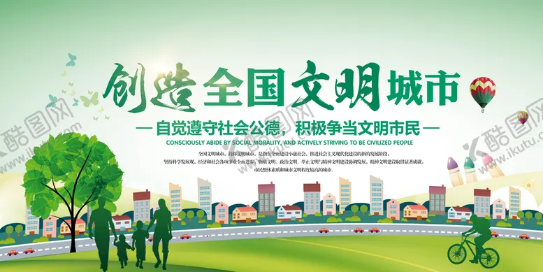 编号：29455011211815502099【酷图网】源文件下载-文明城市 