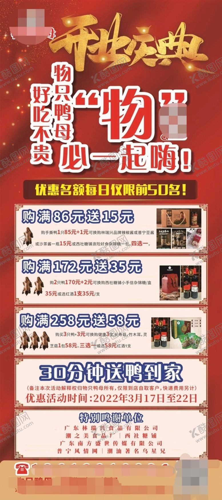编号：82975310111701488514【酷图网】源文件下载-美食鸭展架画 