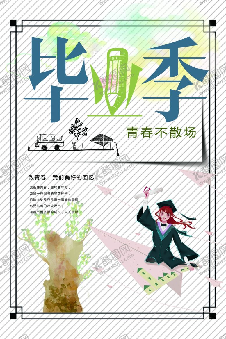 编号：24030204302016393607【酷图网】源文件下载-毕业海报