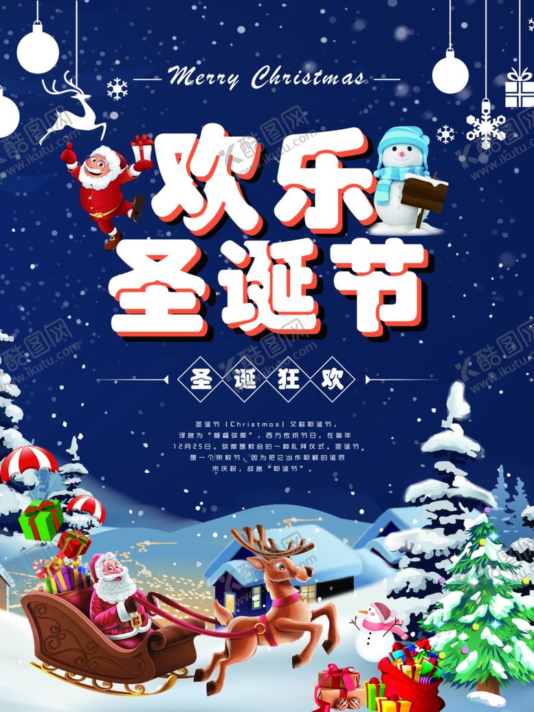 编号：53240909282221303927【酷图网】源文件下载-元旦圣诞节海报促销宣传