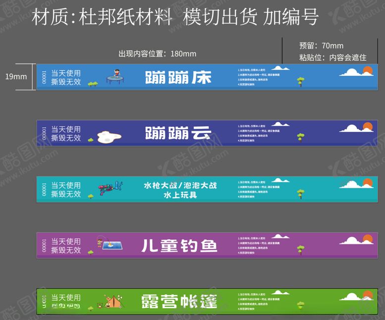 编号：88832609220713436148【酷图网】源文件下载-儿童游乐园手环