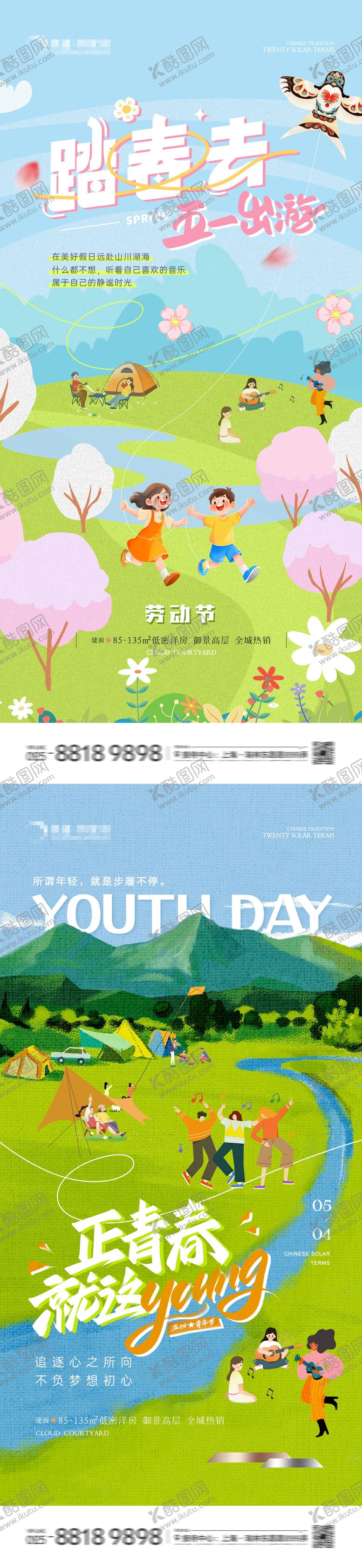 编号：55303404200220539277【酷图网】源文件下载-地产五一五四青年节旅游踏青卡通