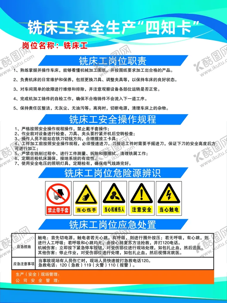 编号：20895302280824503335【酷图网】源文件下载-铣床工安全生产四知卡