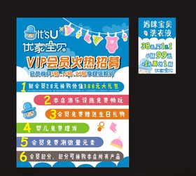 优家宝贝vip会员招募