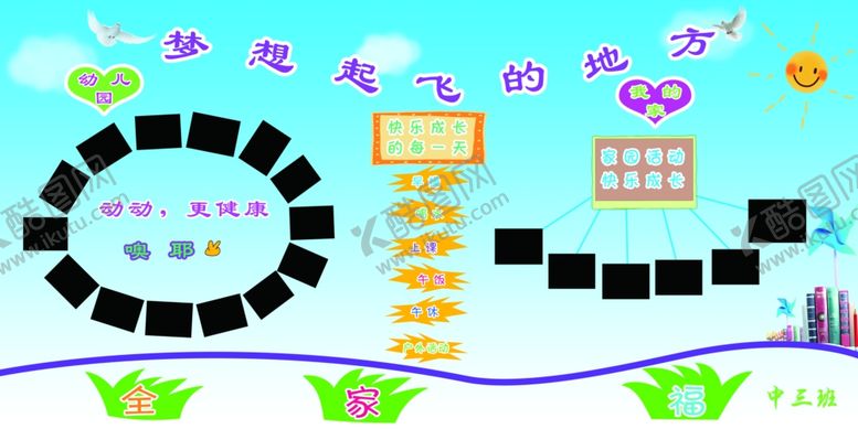 编号：43479105132113593081【酷图网】源文件下载-幼儿园展板
