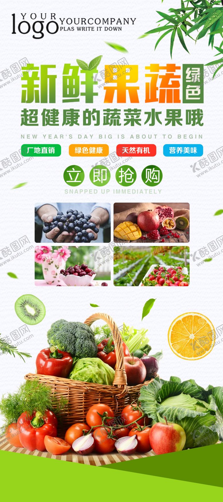 编号：10975507082327432621【酷图网】源文件下载-生鲜展架