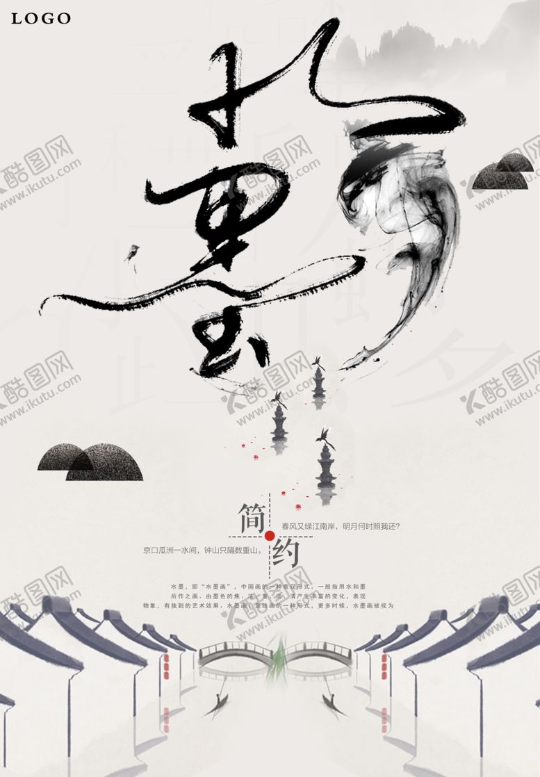 编号：94921904231143543770【酷图网】源文件下载-中国风海报