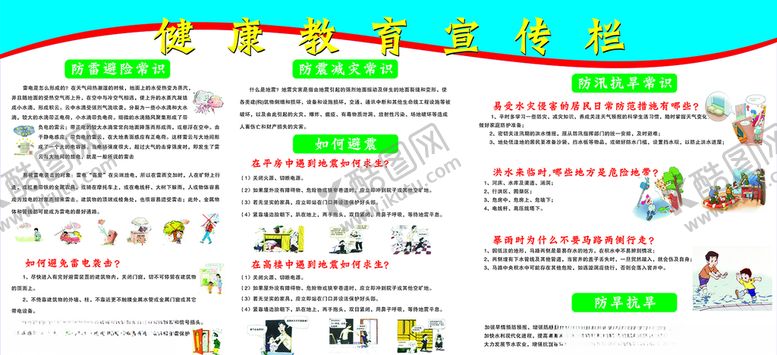 编号：77764510281008266242【酷图网】源文件下载-健康教育宣传栏