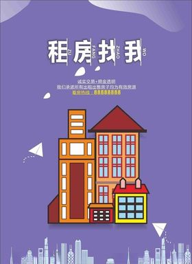 租房找我