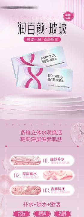 润百颜玻玻品宣海报