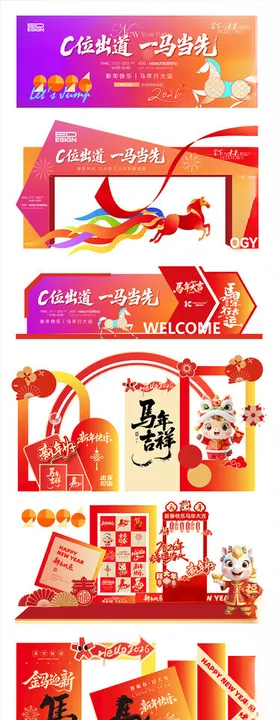 马年新春活动展架