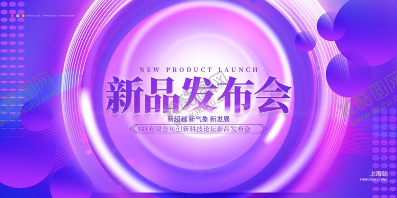 编号：29607209281726516165【酷图网】源文件下载-新品发布会