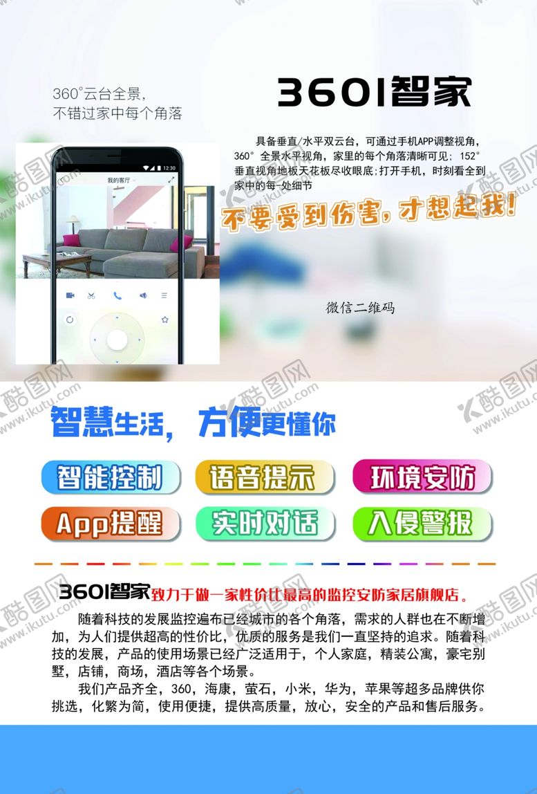 编号：27554305060501125163【酷图网】源文件下载-单页安防监控家居
