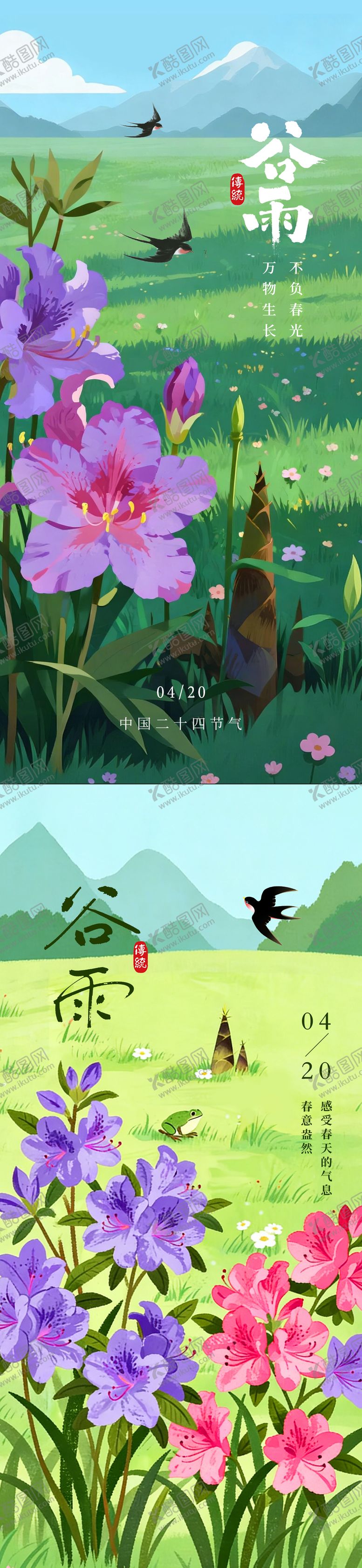 编号：84090604050213023772【酷图网】源文件下载-谷雨二十四节气清新插画海报